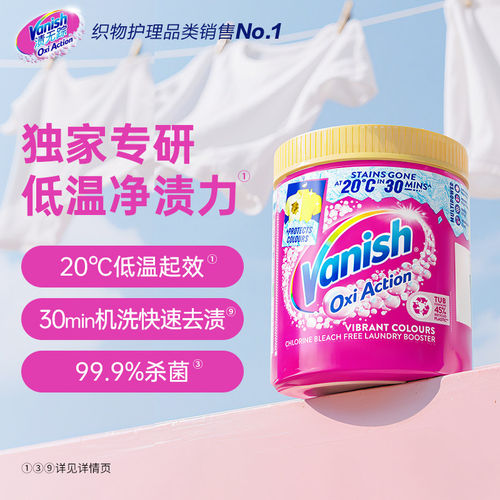 Vanish渍无踪金装爆炸盐