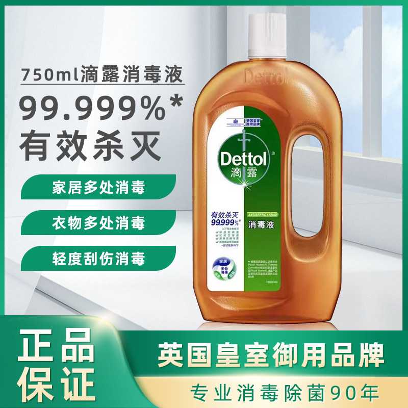 滴露消毒液水杀菌衣物家用室内家居宠物地板清洁剂750ML家用正品,洗护清洁剂/卫生巾/纸/香薰,消毒液,淘宝优惠券,粉丝福利购,淘宝优惠卷