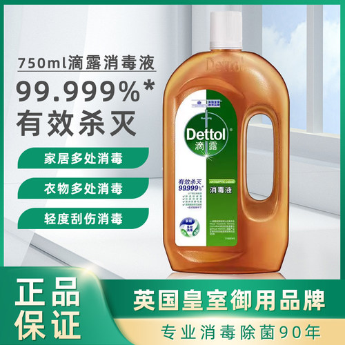 滴露消毒液水杀菌衣物家用室内家居地板清洁剂750ML家用正品