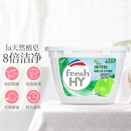 La威露士清可新洗衣凝珠天然酵素植物皂深度除菌洁净40颗持久留香
