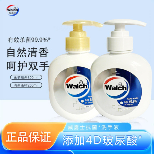 威露士4D玻尿酸洗手液250ml健康抑菌易冲洗滋润家用清洁留香正品