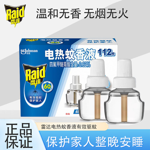 雷达电热蚊香液家用套装