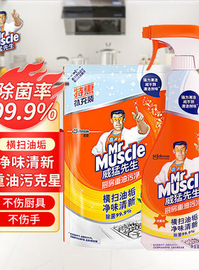 威猛先生厨房重油污净清洁剂