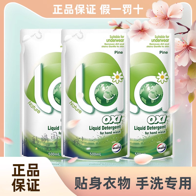 la有氧洗威露士手洗洗衣液专洗内衣裤抑菌洁净清洗液补充装袋装