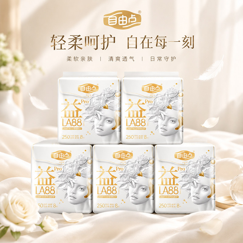 自由点益生菌PRO250mm日用卫生巾超薄囤货组合装姨妈巾正品保证