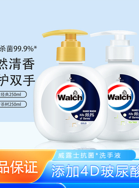 威露士4D玻尿酸洗手液250ml健康抑菌易冲洗滋润家用清洁留香正品