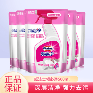 威洁士领必净500ml 领口洁净衣物除渍喷雾 4袋强力去污衣领净衬衫