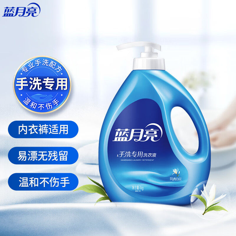 蓝月亮手洗专用洗衣液风清白兰1Kg去渍深层洁净内衣内裤不伤手