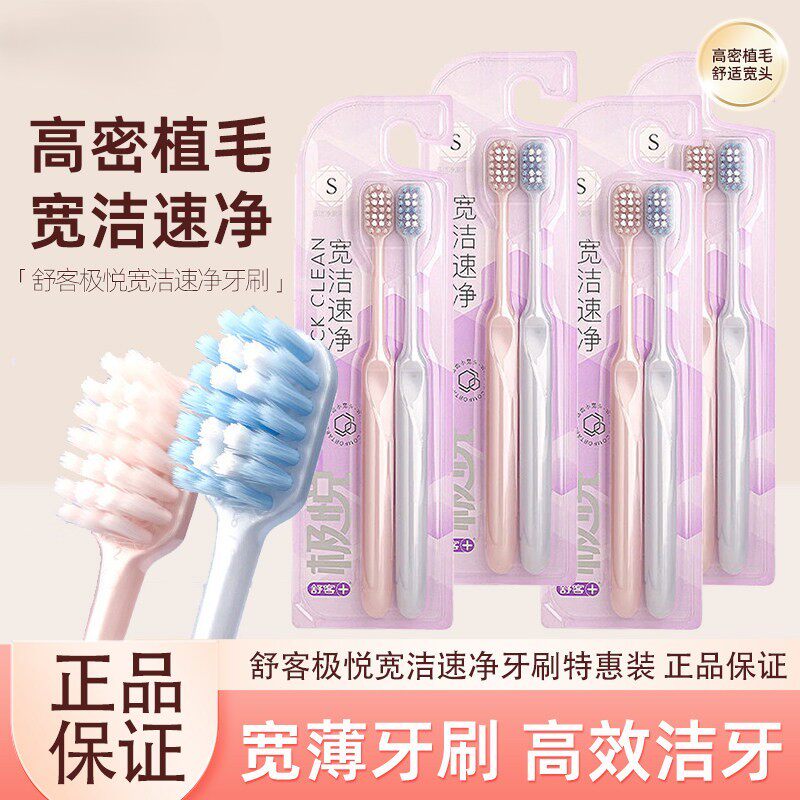 柔软按摩宽头极悦牙刷舒客清洁图片