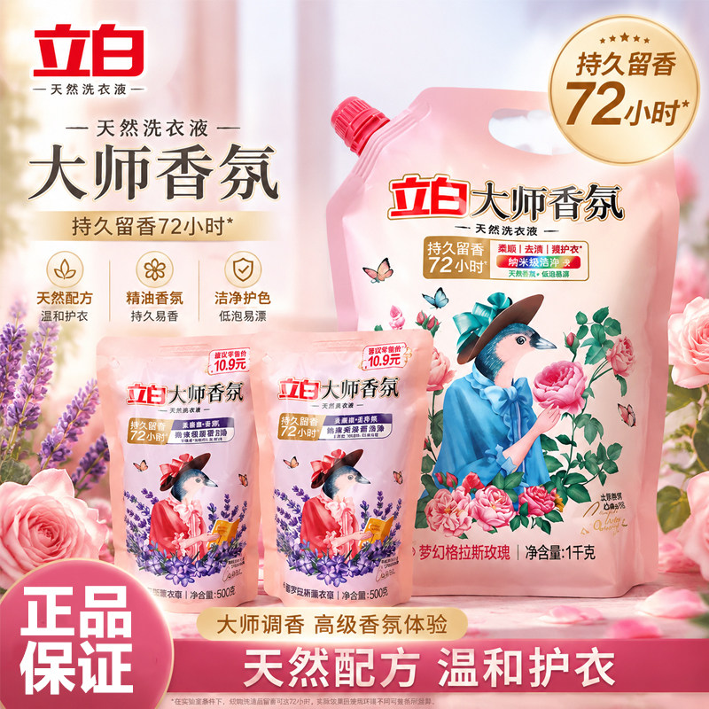 立白玫瑰花香持久留香护色洗衣液图片