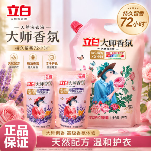 立白玫瑰花香持久留香护色洗衣液