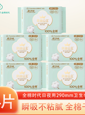 全棉时代奈丝公主卫生巾全棉表层超薄姨妈巾日夜两用290mm*24片