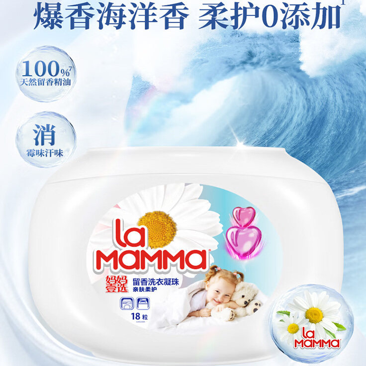 妈妈壹选留香洗衣凝珠18粒一盒洁净留香洗衣凝珠亲肤柔护深层去污图片