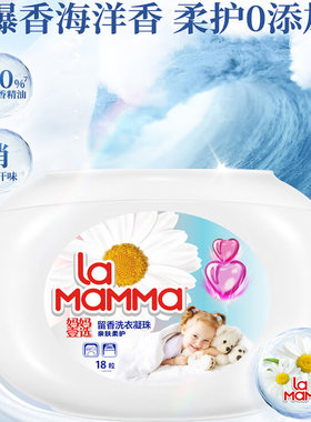 妈妈壹选留香洗衣凝珠18粒一盒洁净留香洗衣凝珠亲肤柔护深层去污