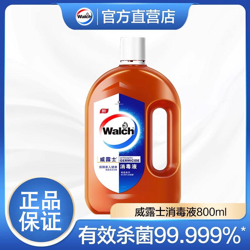 威露士消毒液衣物家用杀菌