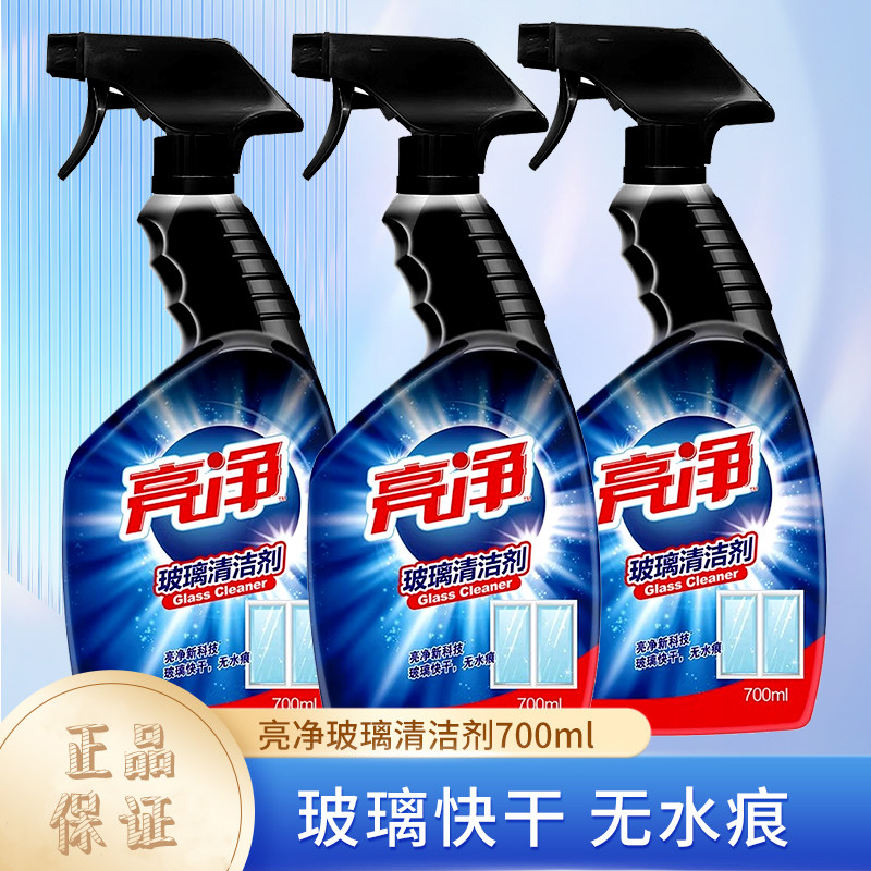亮净玻璃清洁剂700ml擦窗清洗