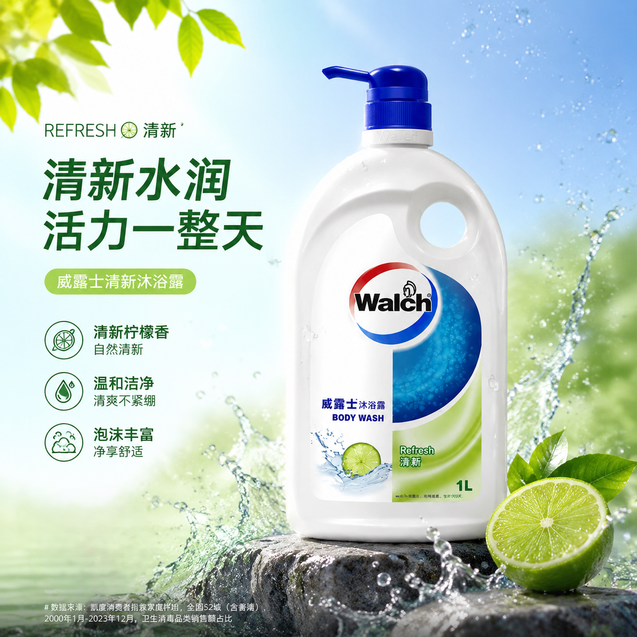 威露士沐浴露1L经典氨基酸青柠白茶无花果清泉微风清爽沐浴液大瓶