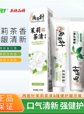 两面针牙膏140g清火护龈口腔防牙龈亮白持久清新口气男女