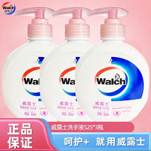 威露士抑菌洗手液有效抑菌99.9%