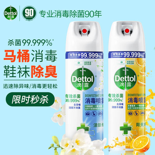 滴露去味消毒喷雾杀菌空气清新剂