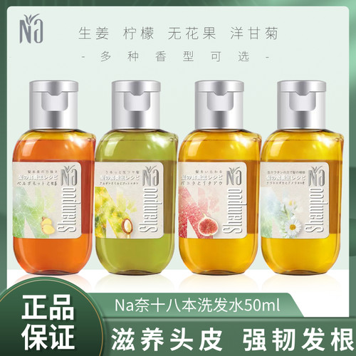 Na奈十八洗发水蓬松丰盈滋润