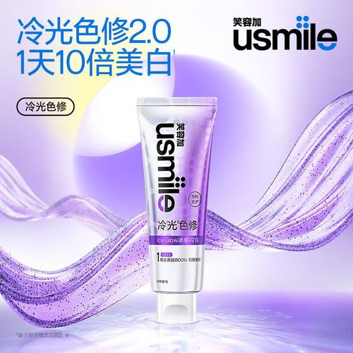 usmile笑容加色修美白牙膏