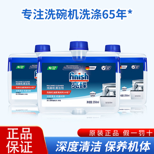 finish亮碟机体清洁剂250ml洗碗机清洗剂洗碗机专用洗涤非洗碗块