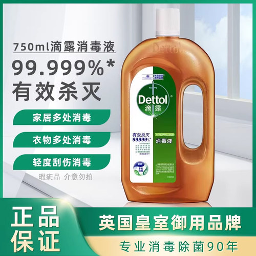 滴露消毒液水杀菌衣物家用室内家居家用地板清洁剂750ML家用正品
