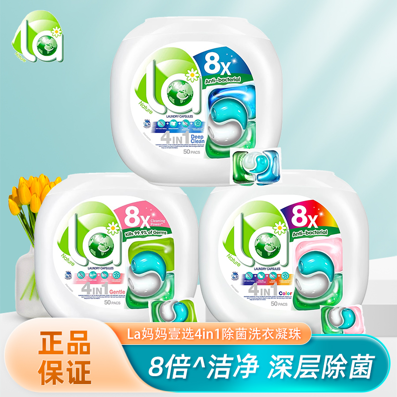 la小地球天然洗衣凝珠4合一除菌除螨护色倍柔去渍50粒多效柔顺香,洗护清洁剂/卫生巾/纸/香薰,洗衣凝珠,淘宝优惠券,粉丝福利购,淘宝优惠卷