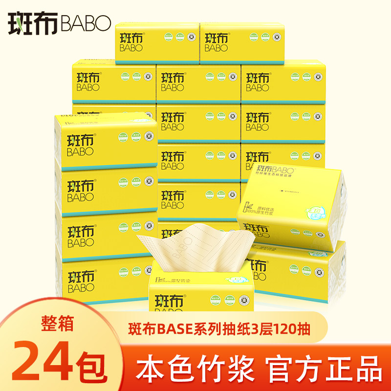 斑布本色原生竹浆纸巾120抽24包图片