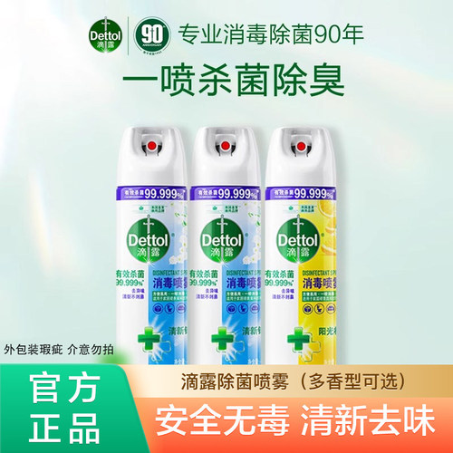 滴露酒精消毒杀菌除臭剂454ml鞋袜衣物防臭除菌喷雾运动球鞋家用