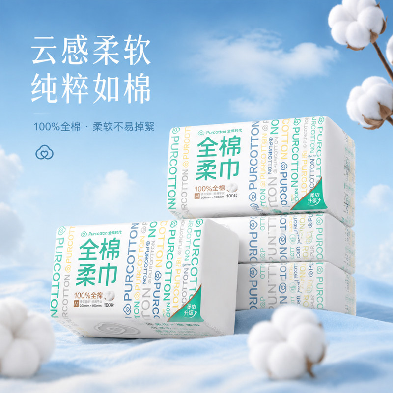 全棉时代棉柔巾100抽M码洗脸巾100%纯棉干湿两用亲肤棉柔巾家用