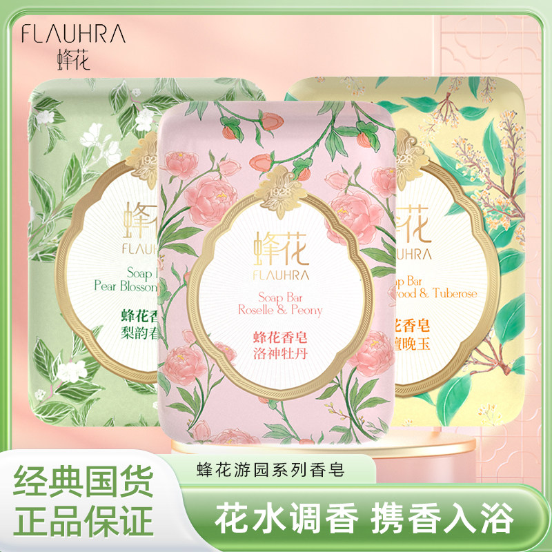蜂花香皂精油香氛梨韵春茶牡丹白檀晚玉留香沐浴露洗澡脸肥皂正品,洗护清洁剂/卫生巾/纸/香薰,香皂,淘宝优惠券,粉丝福利购,淘宝优惠卷
