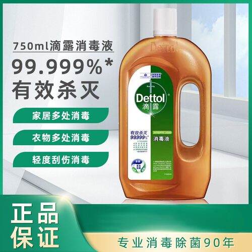 滴露消毒液杀菌除螨衣物室内家居