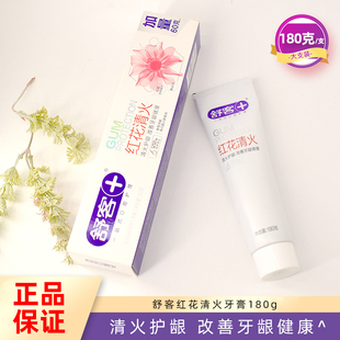 舒客舒克红花清火牙膏180g清火护龈改善牙龈健康口气清新男女士