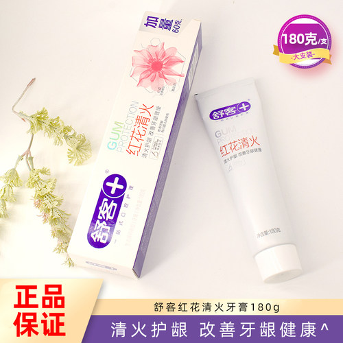 舒客红花清火180g无氟牙膏