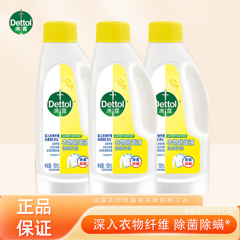 滴露衣物除菌液杀菌除螨衣物内衣裤杀菌洗衣非消毒液消毒水,洗护清洁剂/卫生巾/纸/香薰,衣物除菌剂,淘宝优惠券,粉丝福利购,淘宝优惠卷