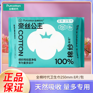 全棉时代棉纱网纹超净吸卫生巾量大瞬吸亲肤透气日夜两用姨妈巾
