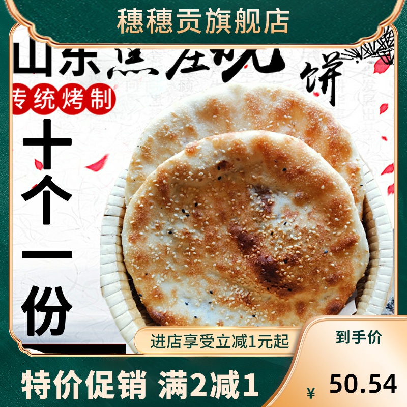 山东省博山焦庄烧饼特产淄博芝麻饼传统烤制猪肉包装缸炉早餐周村