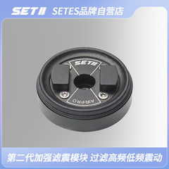 SETES摩托车手机导航第二代加强型过滤摩托车高频震动 滤震模块