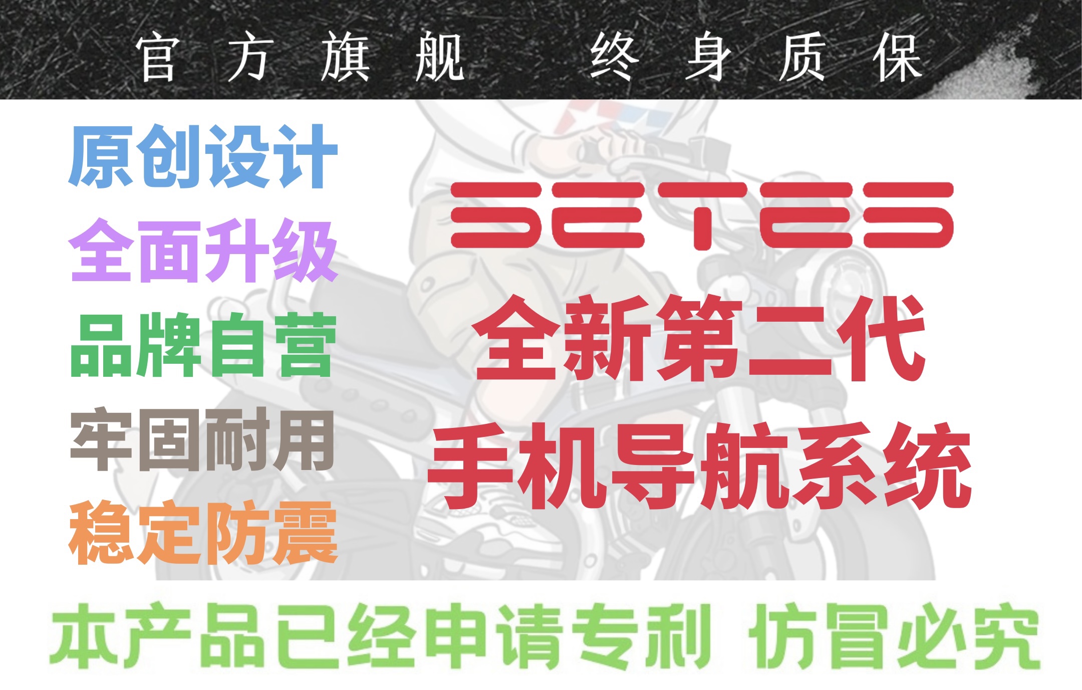 SETES 导航支架官方店 竭诚为您服务 售后无忧 终身质保