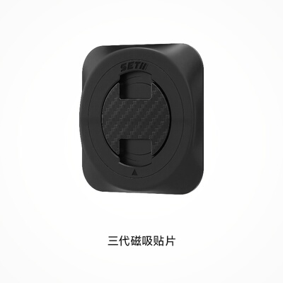 三代setes手机贴片兼容二代支架