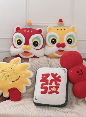 新年抱枕舞狮毛绒抱枕靠垫春节装饰红色玩偶吉祥物客厅沙发摆件