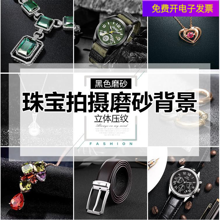 ins黑色磨砂拍照背景纸拍摄珠宝首饰静物背纯色背景板摄影背景布