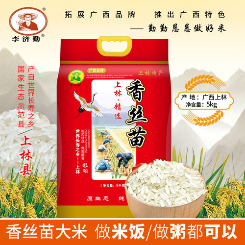 李济勤上林丝苗米10斤5斤2025新