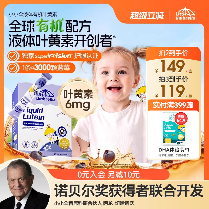 小小伞叶黄素蓝莓味新西兰进口