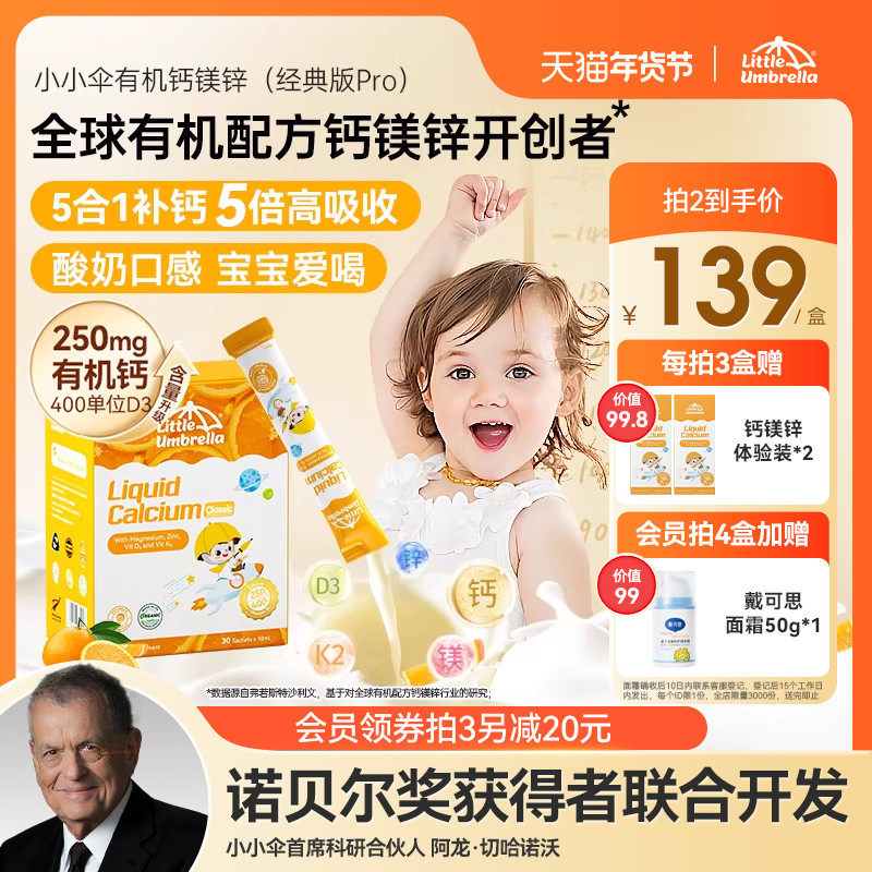 【经典版Pro】小小伞有机钙镁锌液体钙儿童钙婴儿宝宝K2婴幼儿d3