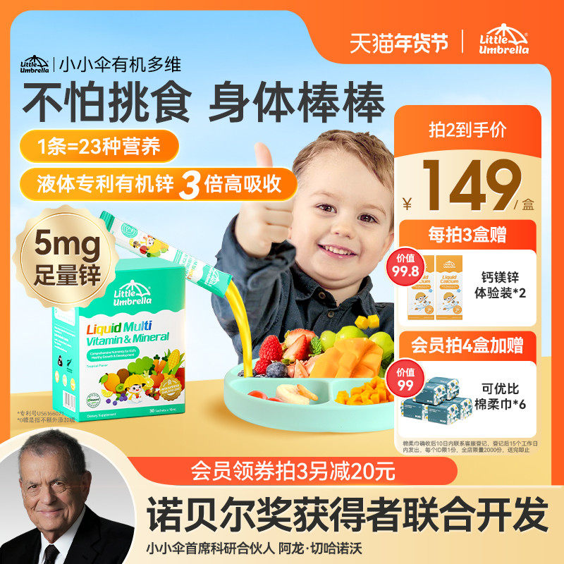 小小伞多维锌多种复合维生素锌补充剂儿童婴幼儿宝宝补锌螯合锌,婴童食品,维生素,淘宝优惠券,粉丝福利购,淘宝优惠卷