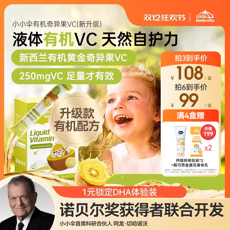 天然抵抗力 奇异果VC