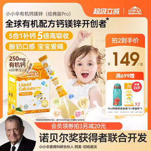 Pro 版 小小伞有机钙镁锌液体钙儿童钙婴儿宝宝K2婴幼儿d3 经典